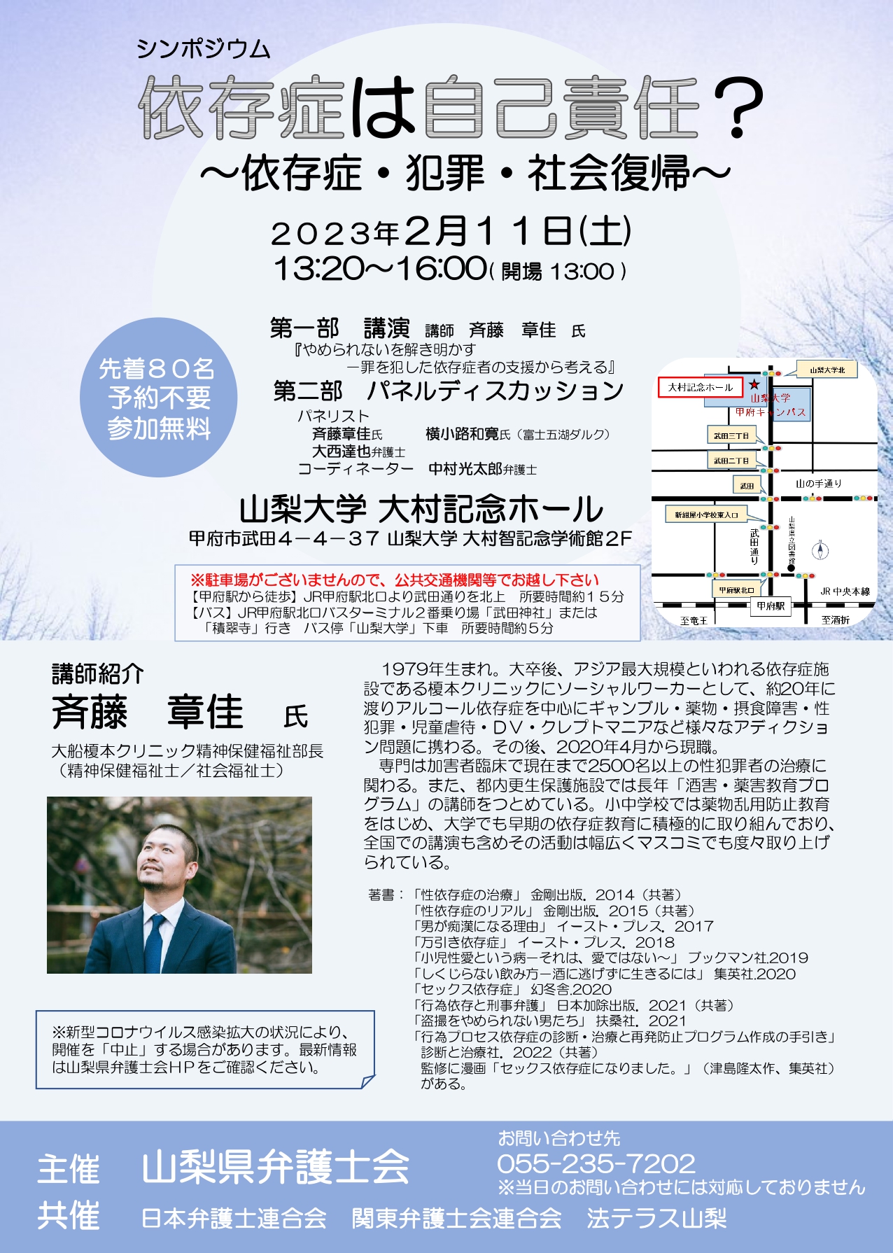 【確定】チラシ　0211依存症